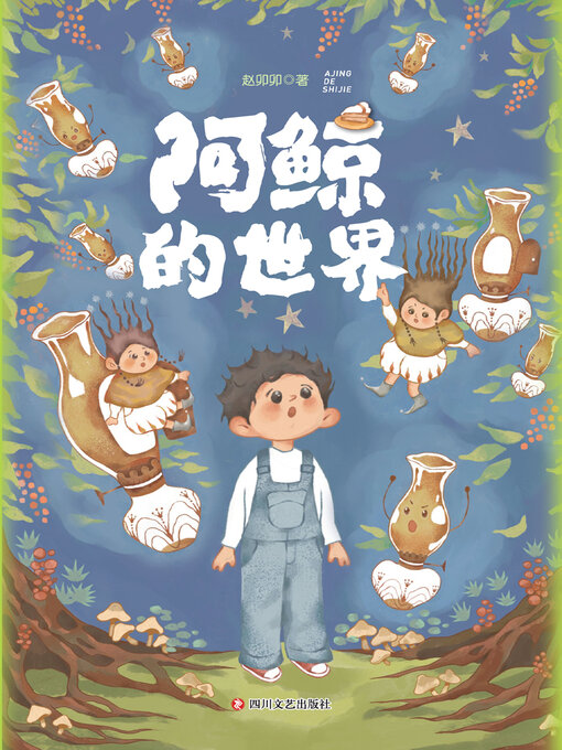 Title details for 阿鲸的世界 by 赵卯卯 - Available